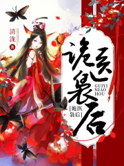 詭醫(yī)裊后