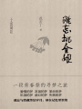 難忘桃金娘