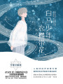 白馬少年，衣襟帶花