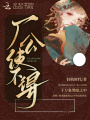 廠公使不得