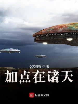 加點在諸天