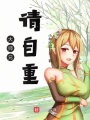 大師兄請自重