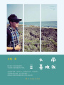 文學喜歡我