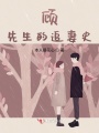 黎小姐的暴躁史