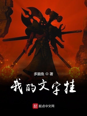 我的文字掛