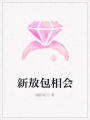 新敖包相會(huì )