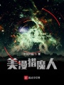 美漫獵魔人