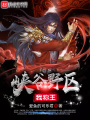 峽谷野區我稱王
