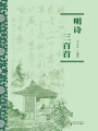 明詩三百首