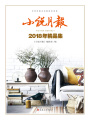小說月報2018年精品集