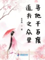 追夫之眾里尋他千百度