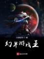 幻界游戲王