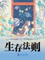 云端生存法則
