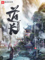 道長的愛情