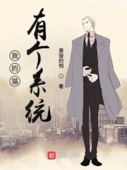 我的貓有個(gè)系統(tǒng)