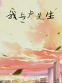 我與盧先生