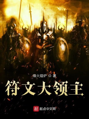 符文大領主