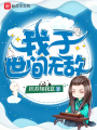 我于世間無(wú)敵