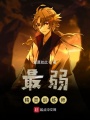 最弱精靈訓練師