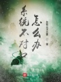 系統不對口怎么辦