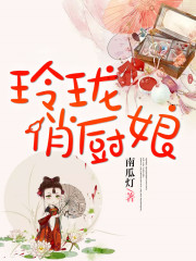 玲瓏俏廚娘