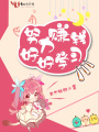 努力賺錢好好學習