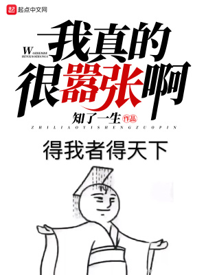 我真的很?chē)虖埌? class=