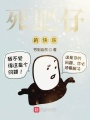 死肥仔的快乐