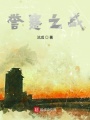 譽蹇之戰(zhàn)