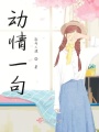 乔衫
