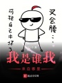 我是誰(shuí)我來(lái)自哪里