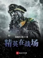 刺激戰(zhàn)場我稱王