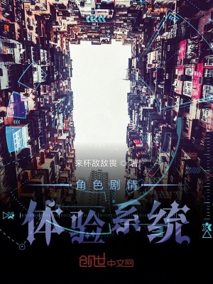角色劇情體驗系統