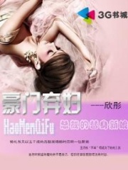 豪門替身新娘