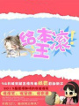 給本王滾