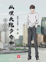 練習生從埋頭跑步開始