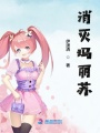 消滅瑪麗蘇