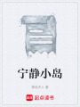 寧靜小島