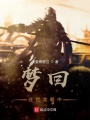 夢回往世龍朝中