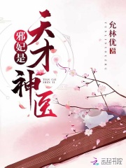 邪妃是天才神醫(yī)