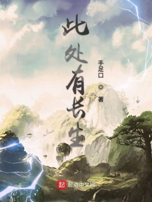此處有長(zhǎng)生