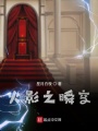 火影之瞬空
