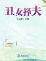 無情的癡戀