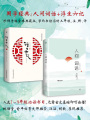 中華國學(xué)經(jīng)典：人間詞話+浮生六記（套裝共2冊）