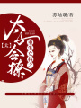重生女將之太子太會(huì)撩