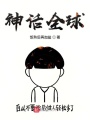 神話全球