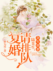 余生指教：陸先生，復婚請排隊