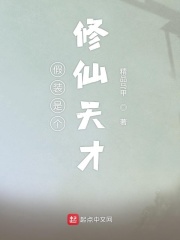 假裝是個(gè)修仙天才