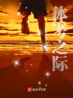 體考之際