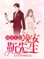 情深不遲：晚安，靳先生
